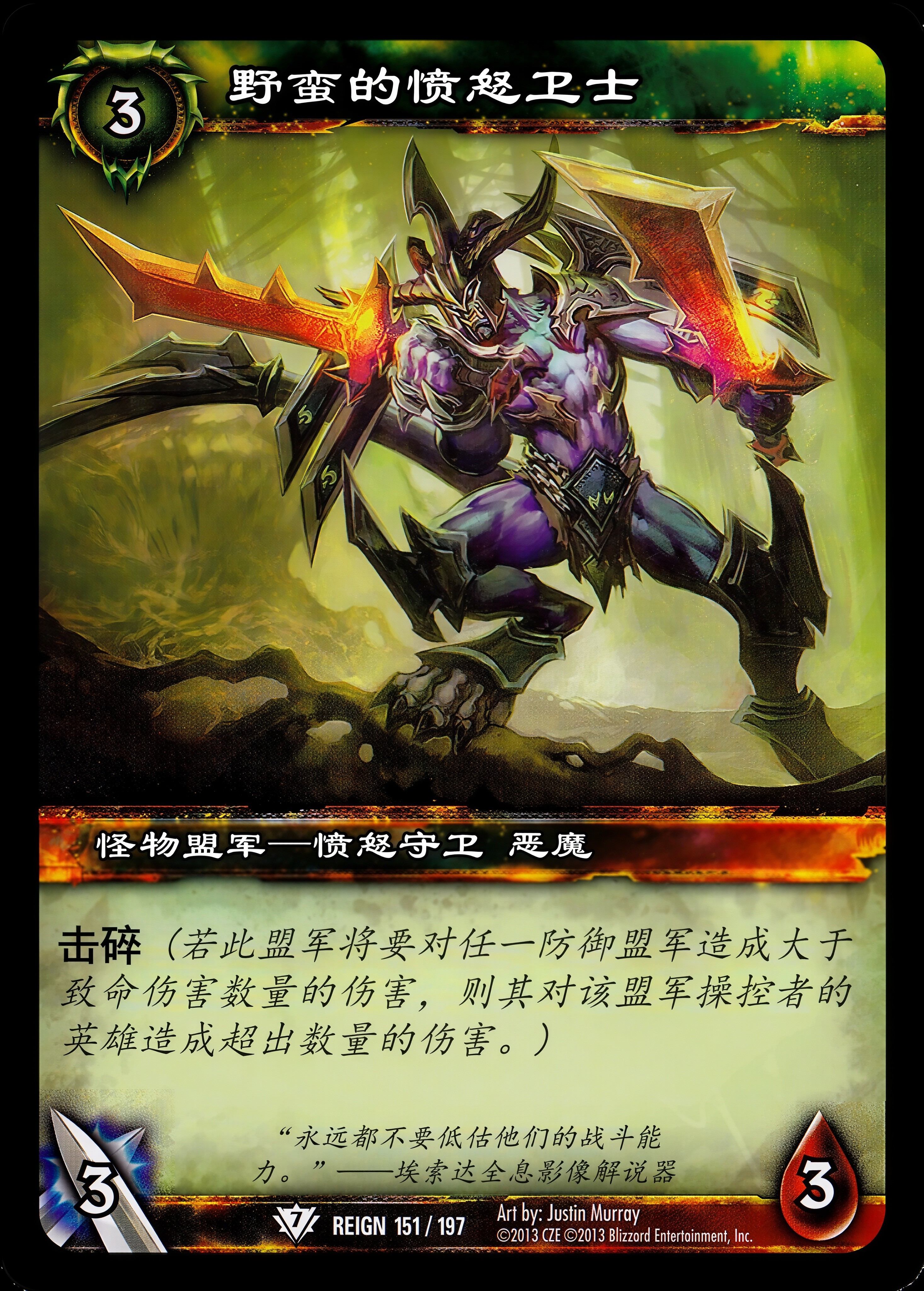 野蛮的愤怒卫士 中文图片